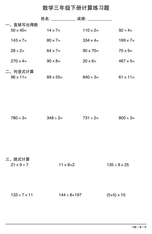 数学三年级下册计算练习题(每日一练,共31份)