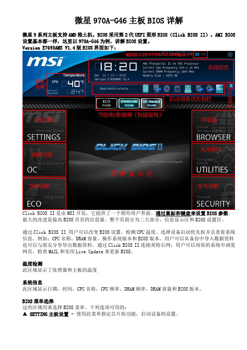 微星970A-G46主板BIOS图文详解教程