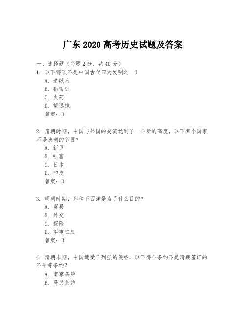 广东2020高考历史试题及答案