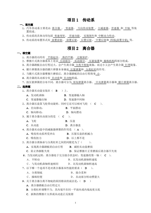 学业水平测试 底盘复习题3