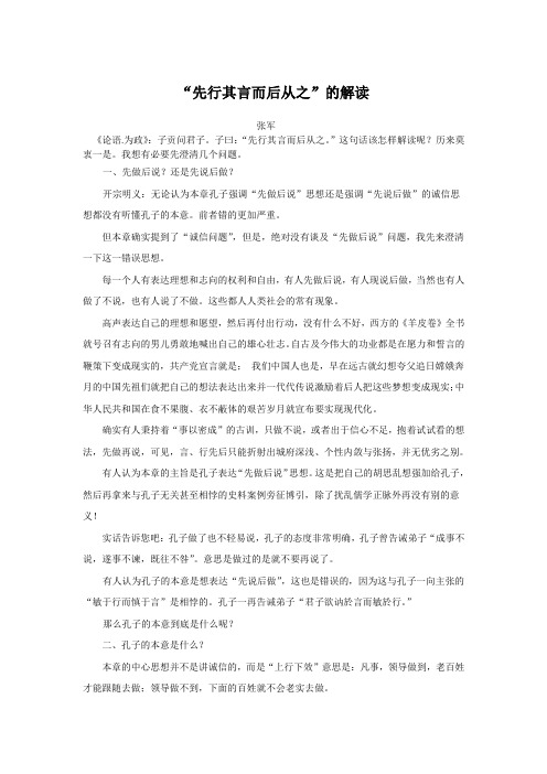 先行其言而后从之解读