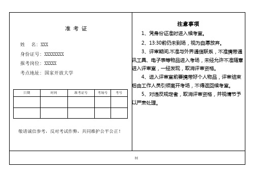 准考证模版