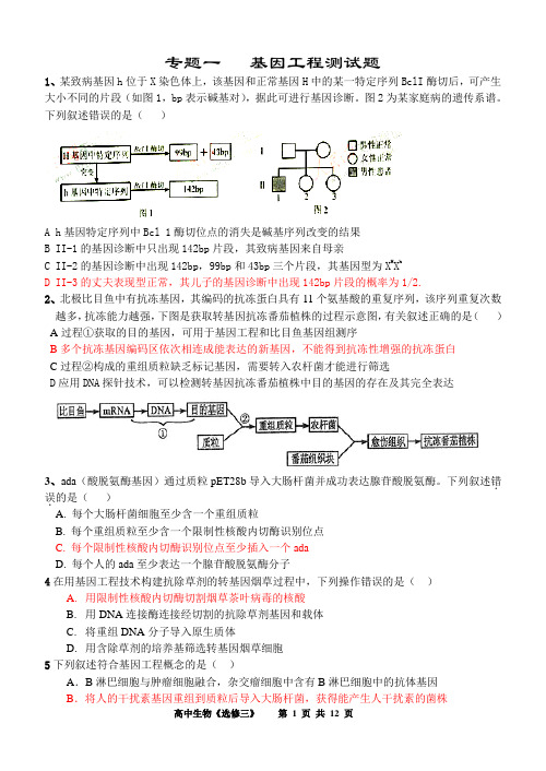 (完整版)选修三高考题汇编(基因工程)红