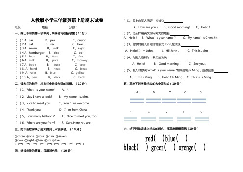 2016-2017三年级英语上册期末试卷