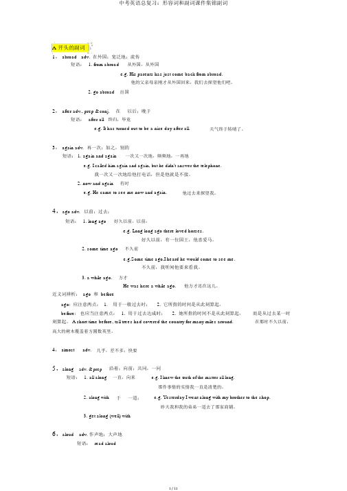 中考英语总复习：形容词和副词课件集锦副词