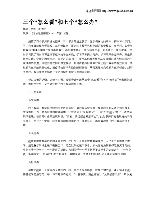 三个“怎么看”和七个“怎么办”