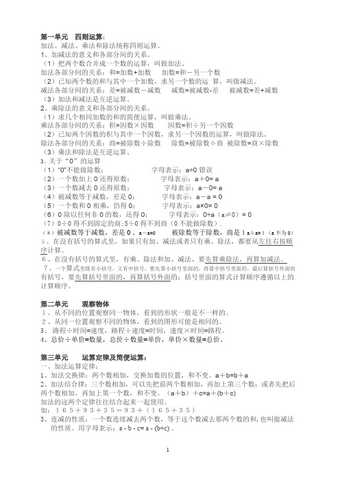 四年级下册数学期中复习资料 - 副本