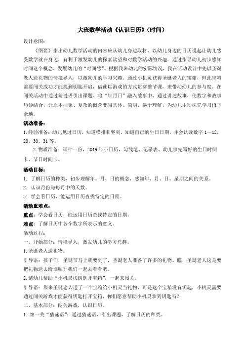 大班数学活动《认识日历》