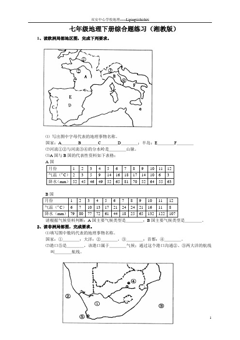 七年级地理下册填图练习