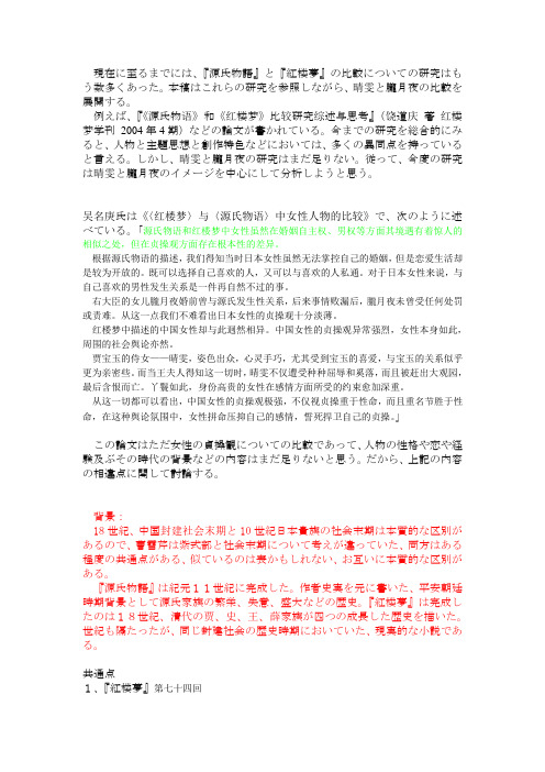 红楼梦,源氏物语