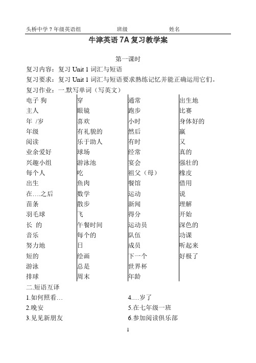 原创牛津英语7A1-3复习教学案