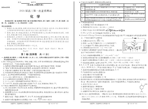 2024届安徽师范大学附属中学高三上学期第一次素质测试化学试题及参考答案