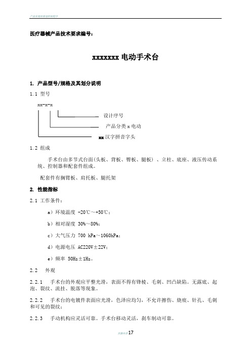 医疗器械产品技术要求(参考)