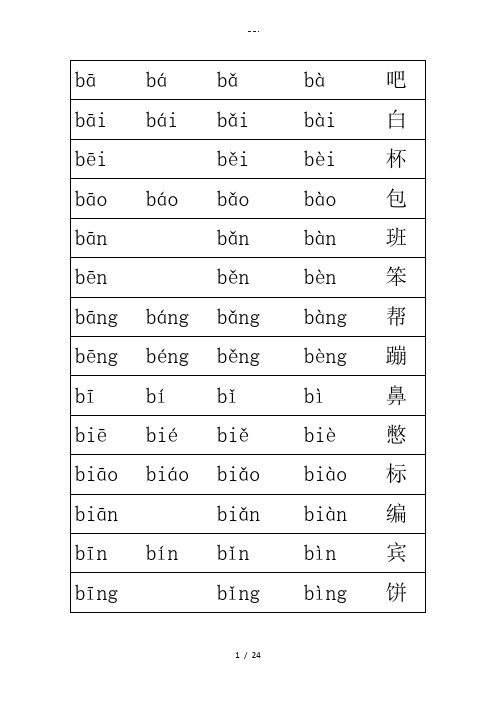 拼音组合大全~打印版