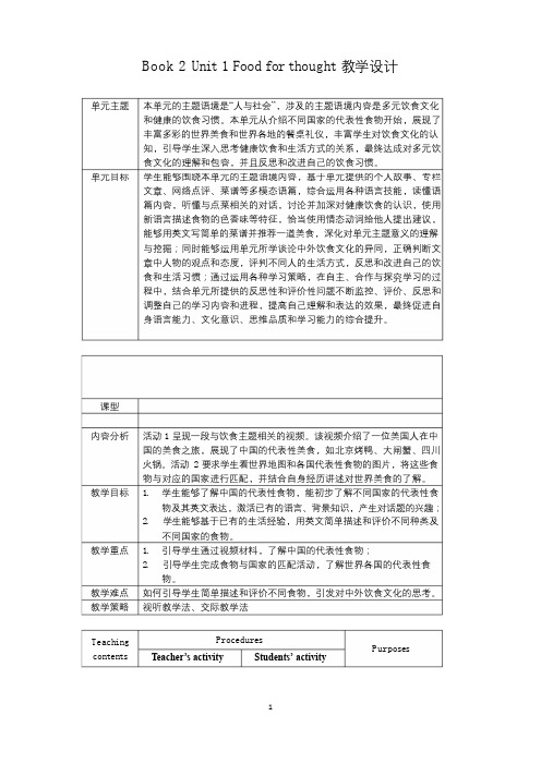 新外研版高中英语必修第二册Unit 1 教学设计