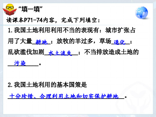 人教版八年级上册 第三章第二节 土地资源—合理利用 课件