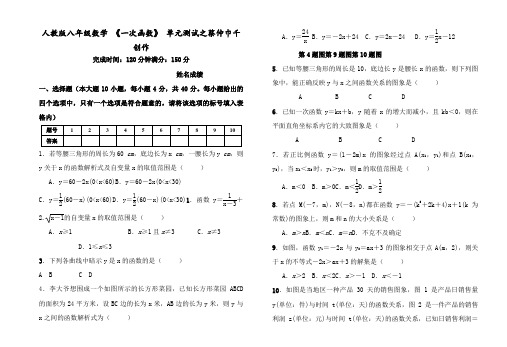 初二数学下《一次函数》单元测试题含答案