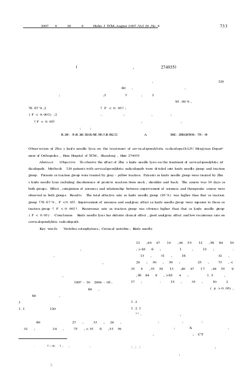 朱氏针刀松解术治疗神经根型颈椎病的临床研究