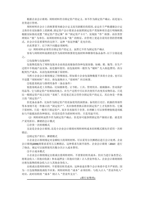 周转材料相关会计原理总结