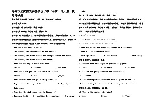 高二英语第一次月考试题5