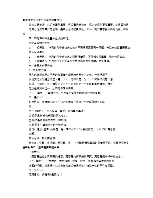 以坚持为话题的议论文分论点