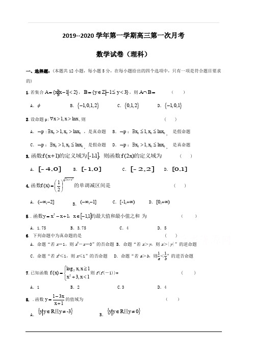 宁夏长庆高级中学2020届高三上学期第一次月考数学(理)试卷 含答案