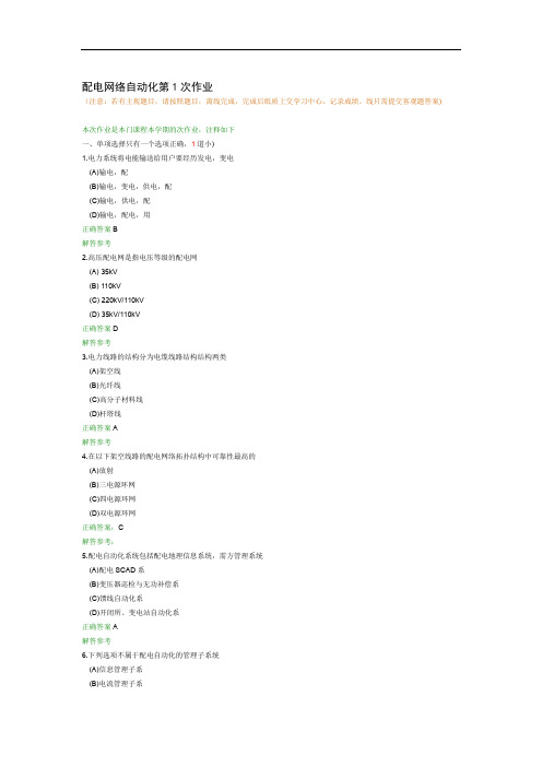 配电网络自动化第1次作业