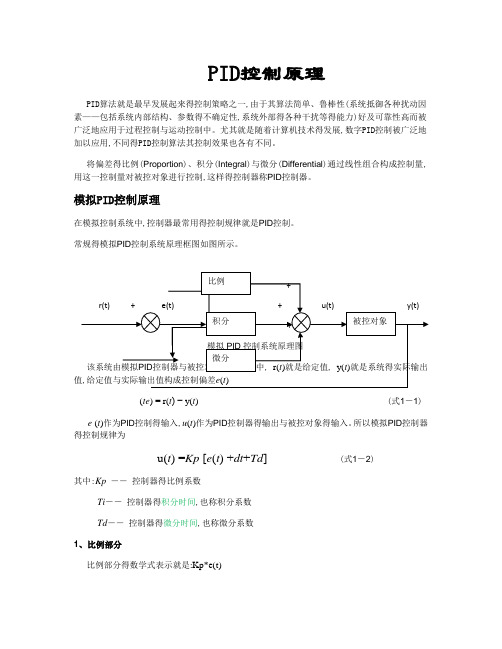 自动控制学习笔记(PID控制原理)