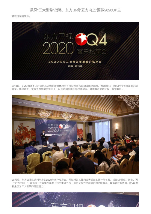 乘风“三大引擎”战略，东方卫视“五力向上”要做2020UP主