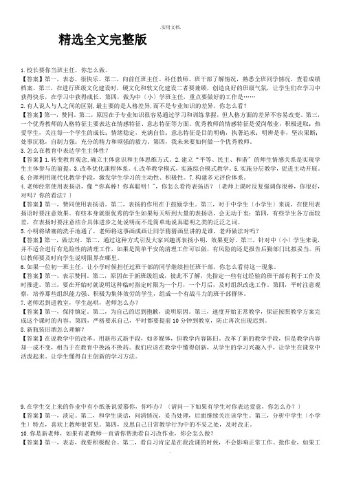 教师资格证面试结构化真题及答案优选全文