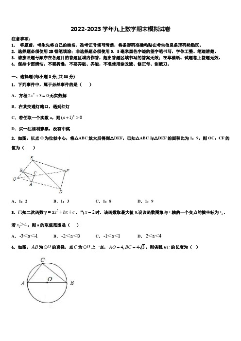 陕西省西安市交大附中2022年数学九年级第一学期期末统考试题含解析