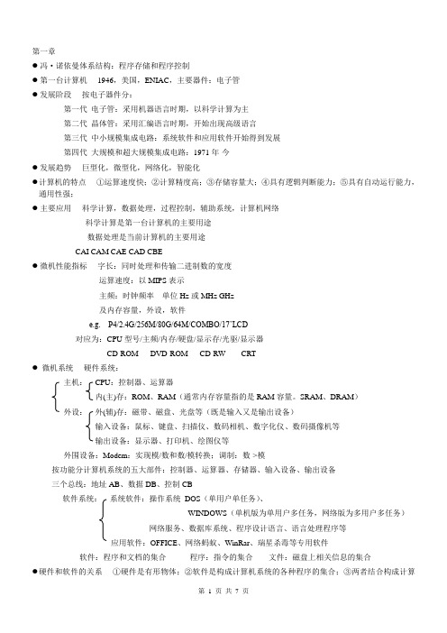 l冯·诺依曼体系结构程序存储和程序控制