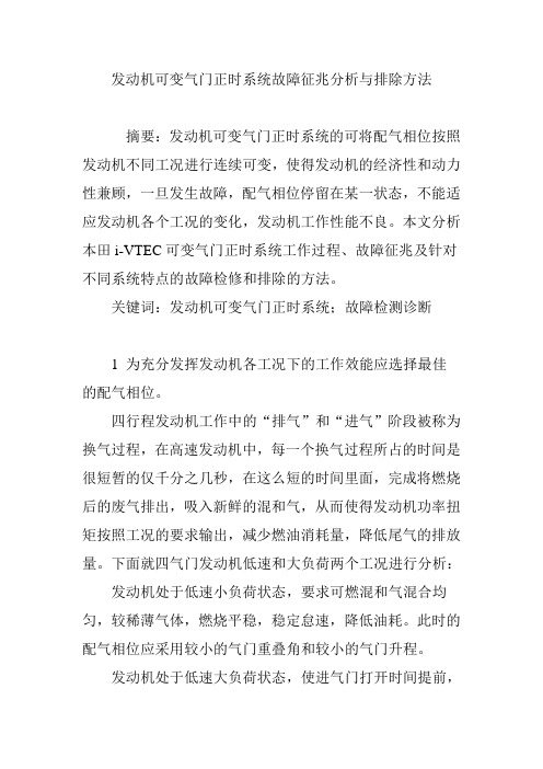 发动机可变气门正时系统故障征兆分析与排除方法