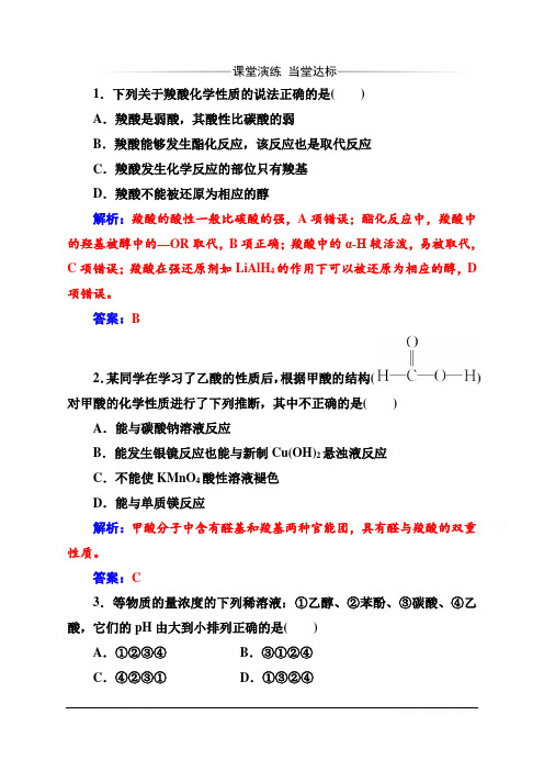 第三章 3第1课时 羧酸 Word版含解析