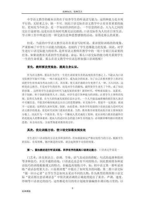 精品文档 (28)让口语交际成为语文教学中一道亮丽的风景线