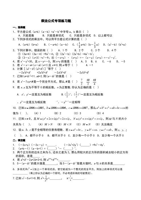 乘法公式专项练习题