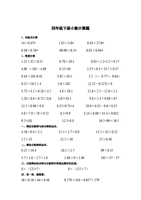 四年级下册小数计算题