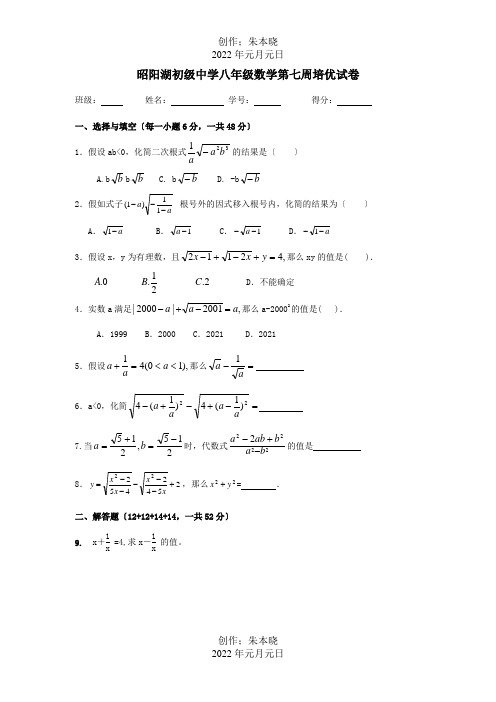 八年级数学下学期第7周培优试卷试题