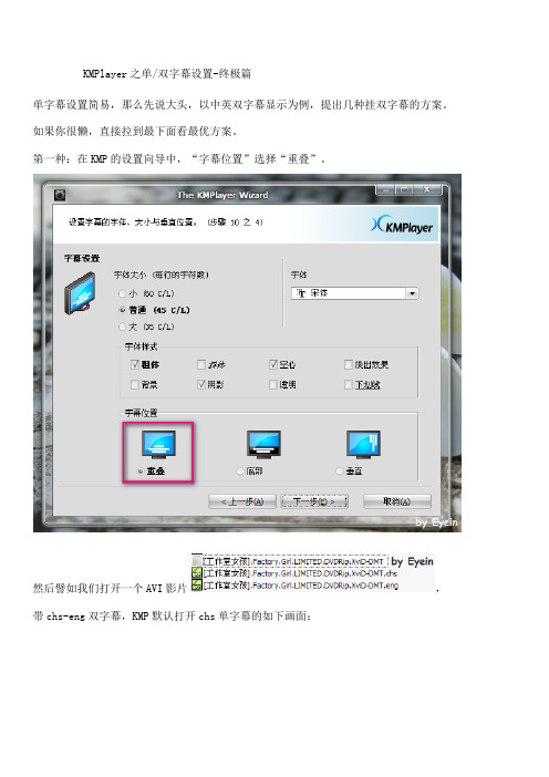 KMPlayer双字幕设置