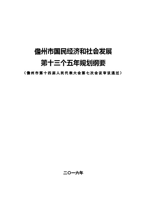 儋州国民经济和社会发展