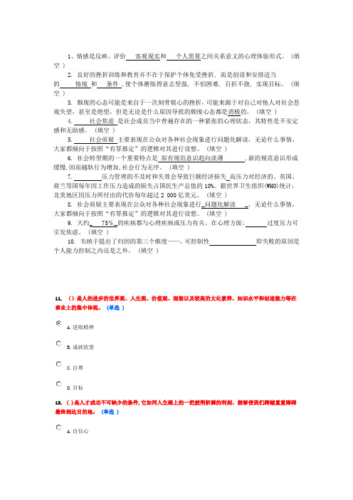 2015专业技术人员综合素质能力的培养与提升答案82分