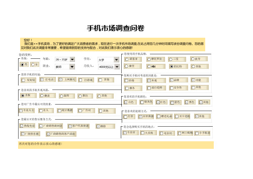 黄色简约手机市场调查问卷