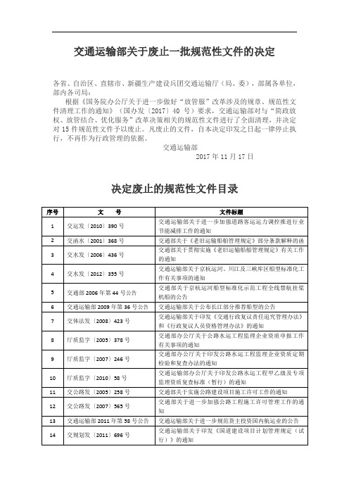 交通运输部关于废止一批规范性文件的决定