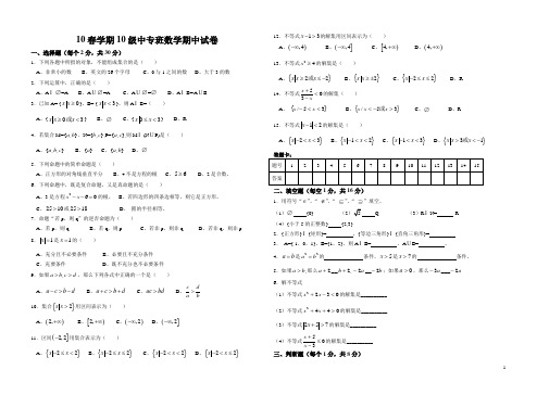 10级中专班数学期中试题(第一册)