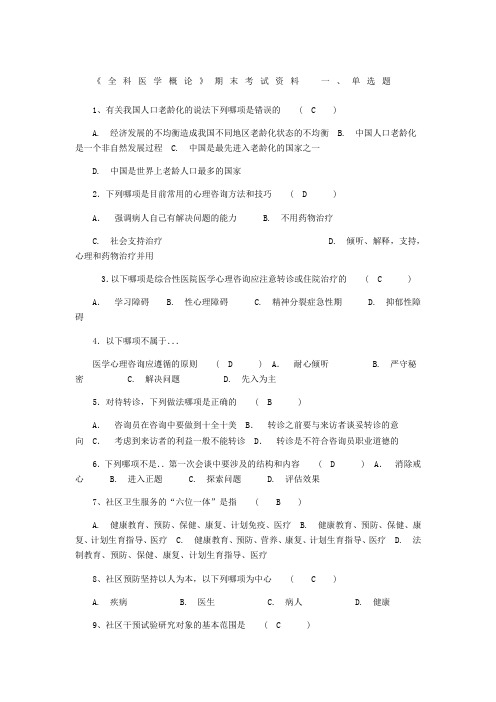 全科医学概论试题