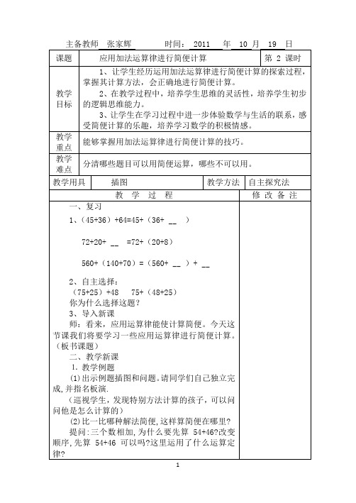 运用加法运算律进行简便计算