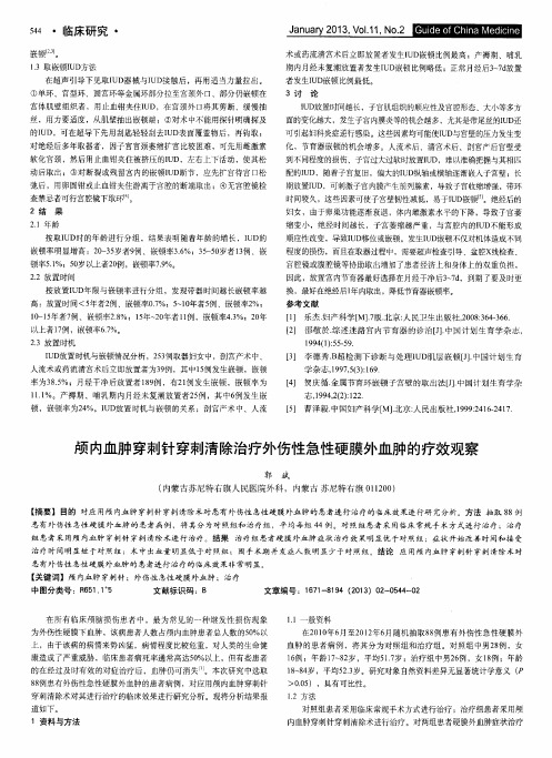 颅内血肿穿刺针穿刺清除治疗外伤性急性硬膜外血肿的疗效观察