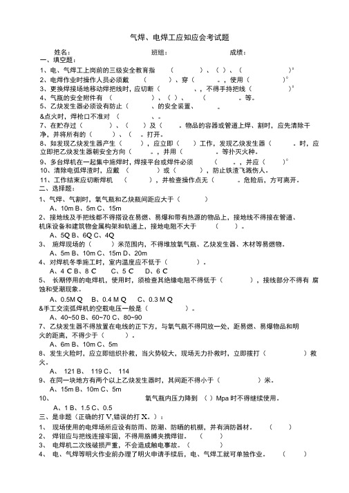 气焊电焊工应知应会考试题