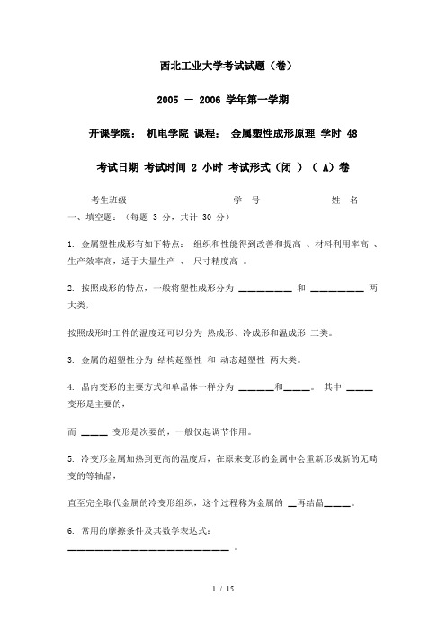 西北工业大学考试试题2005-2006