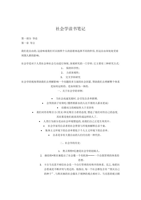 波普曼社会学总结笔记